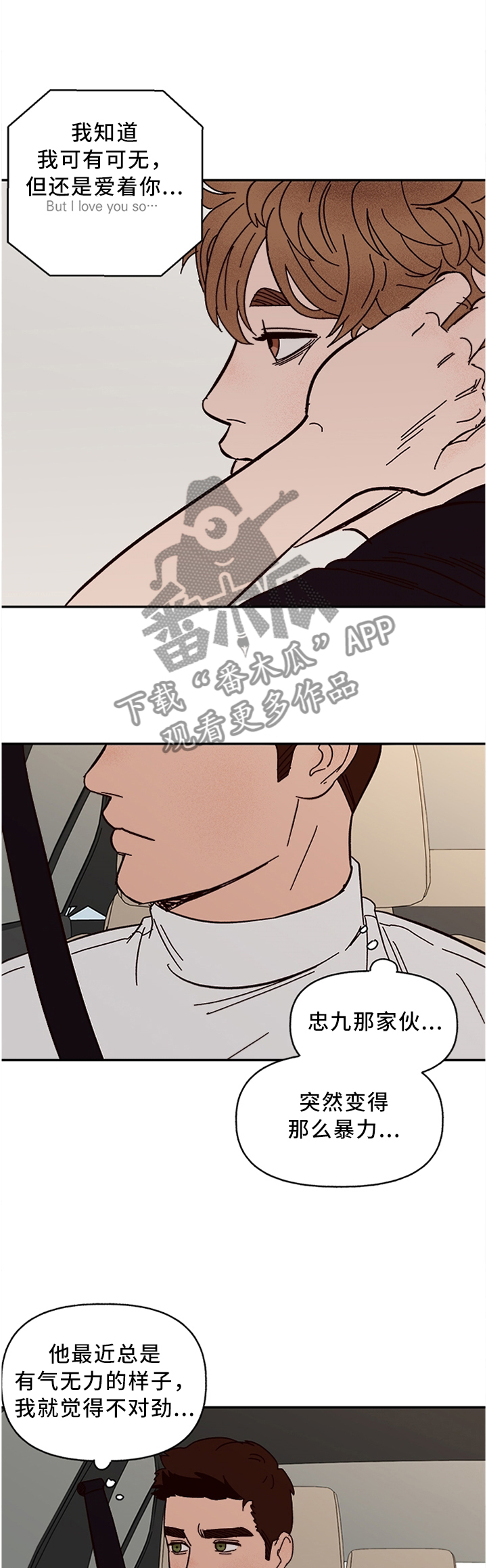 《爱宠攻略》漫画最新章节第53章：但我还是爱着你免费下拉式在线观看章节第【6】张图片