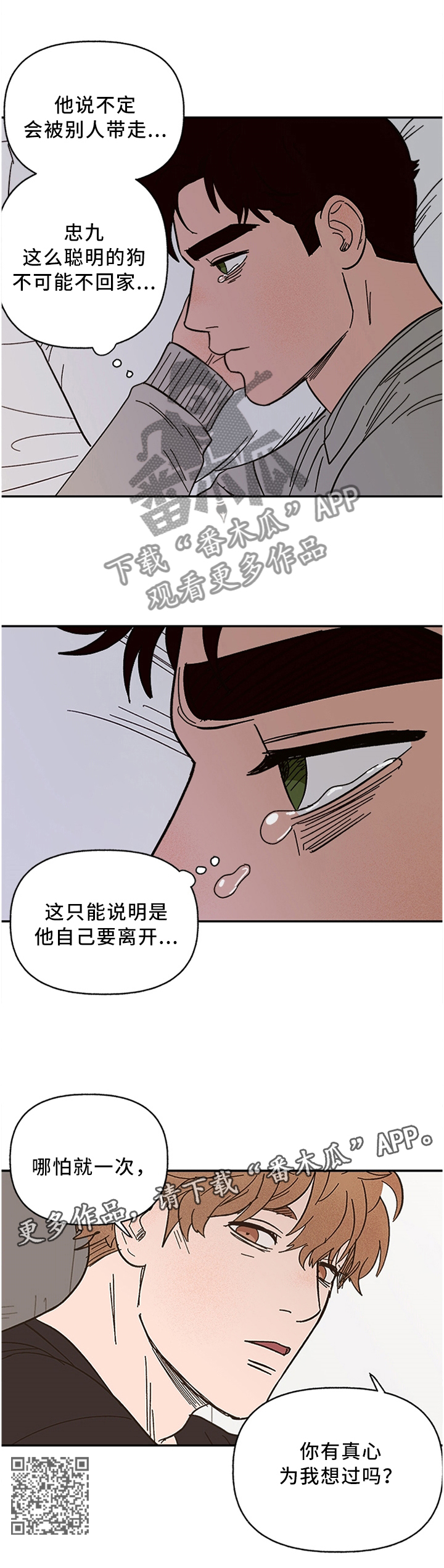 《爱宠攻略》漫画最新章节第54章：你有真心为我想过吗免费下拉式在线观看章节第【1】张图片