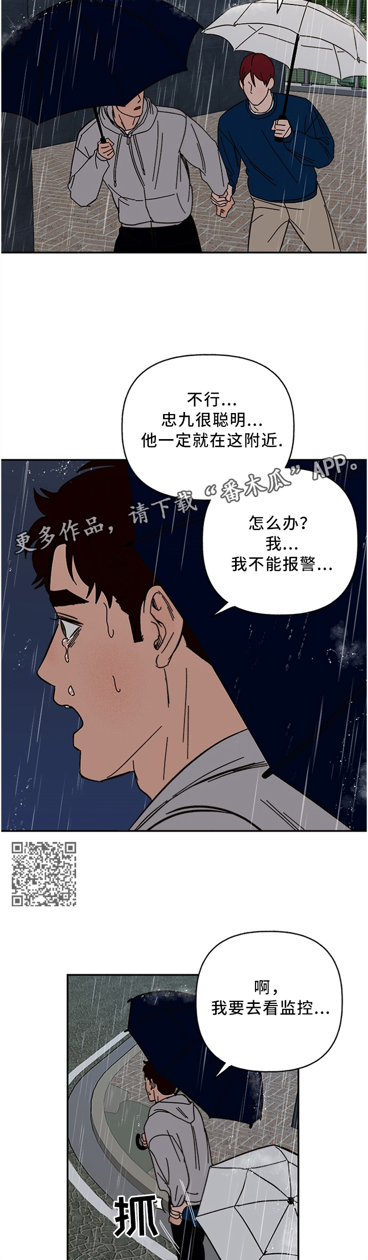 《爱宠攻略》漫画最新章节第54章：你有真心为我想过吗免费下拉式在线观看章节第【4】张图片