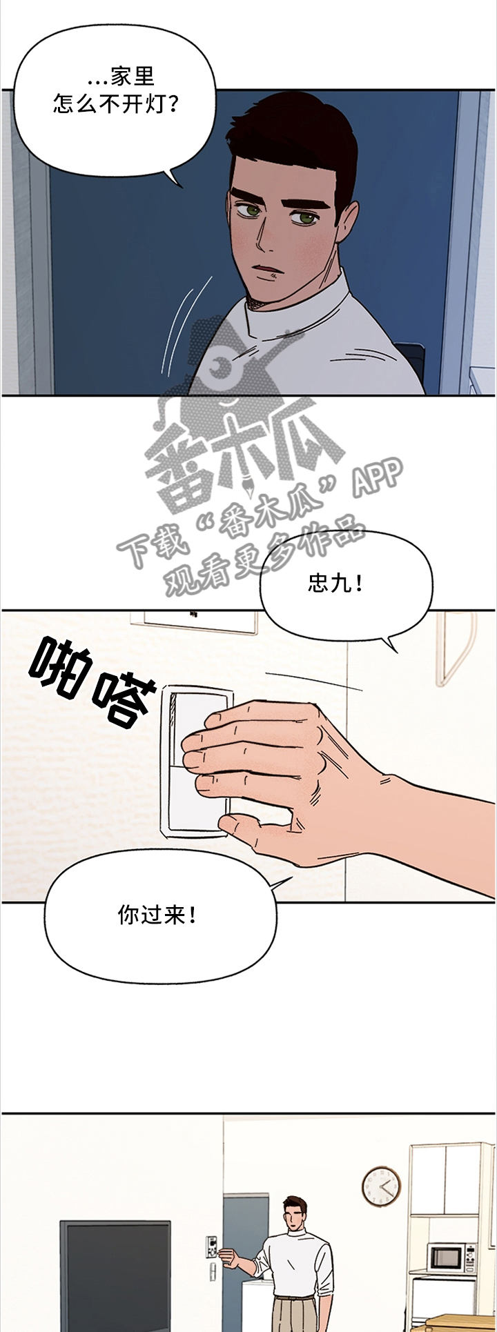 《爱宠攻略》漫画最新章节第54章：你有真心为我想过吗免费下拉式在线观看章节第【8】张图片