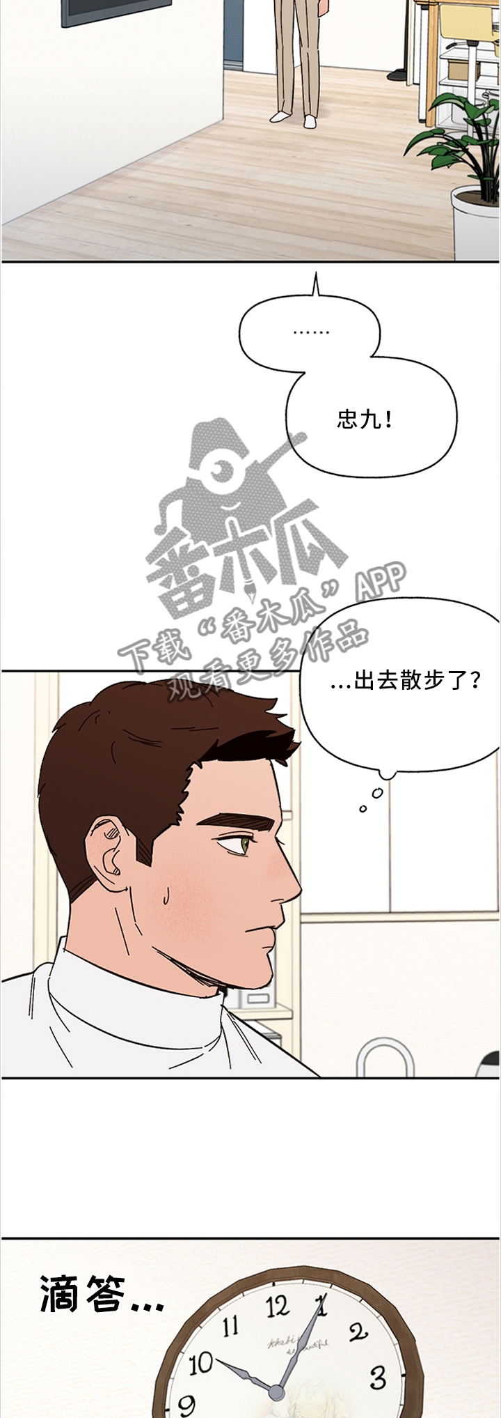 《爱宠攻略》漫画最新章节第54章：你有真心为我想过吗免费下拉式在线观看章节第【7】张图片