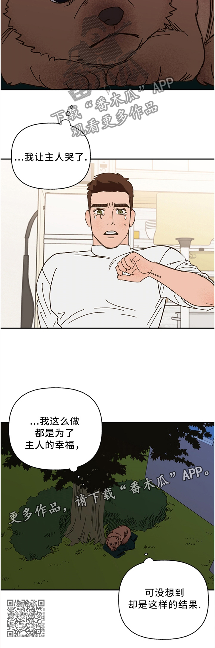 《爱宠攻略》漫画最新章节第55章：这样的结果免费下拉式在线观看章节第【1】张图片