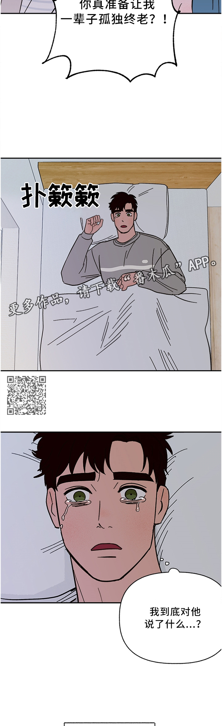 《爱宠攻略》漫画最新章节第55章：这样的结果免费下拉式在线观看章节第【4】张图片