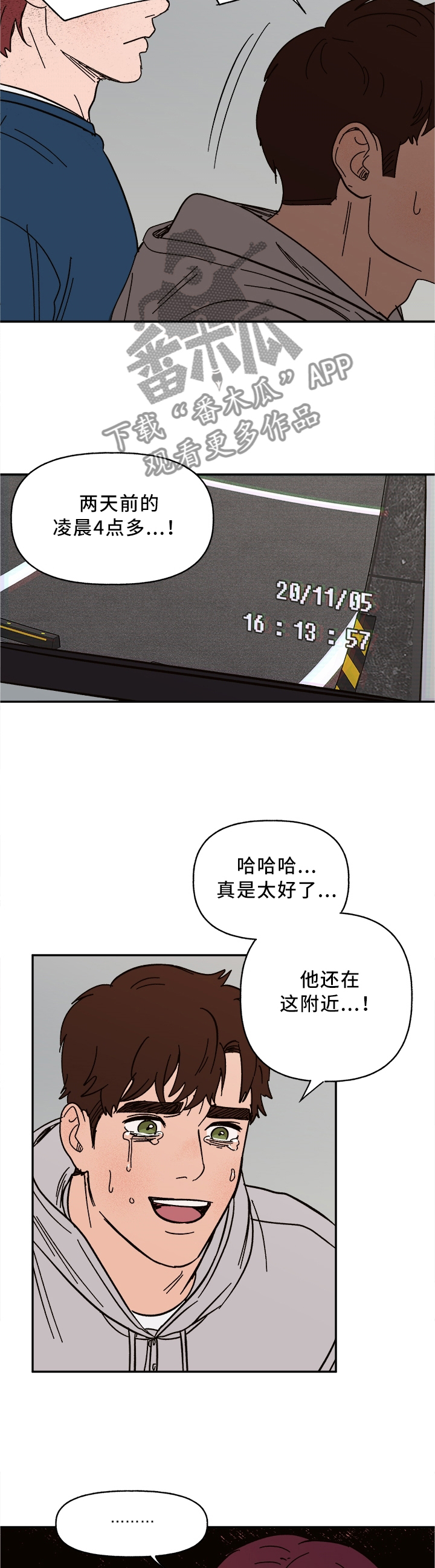 《爱宠攻略》漫画最新章节第56章：他疯了免费下拉式在线观看章节第【2】张图片