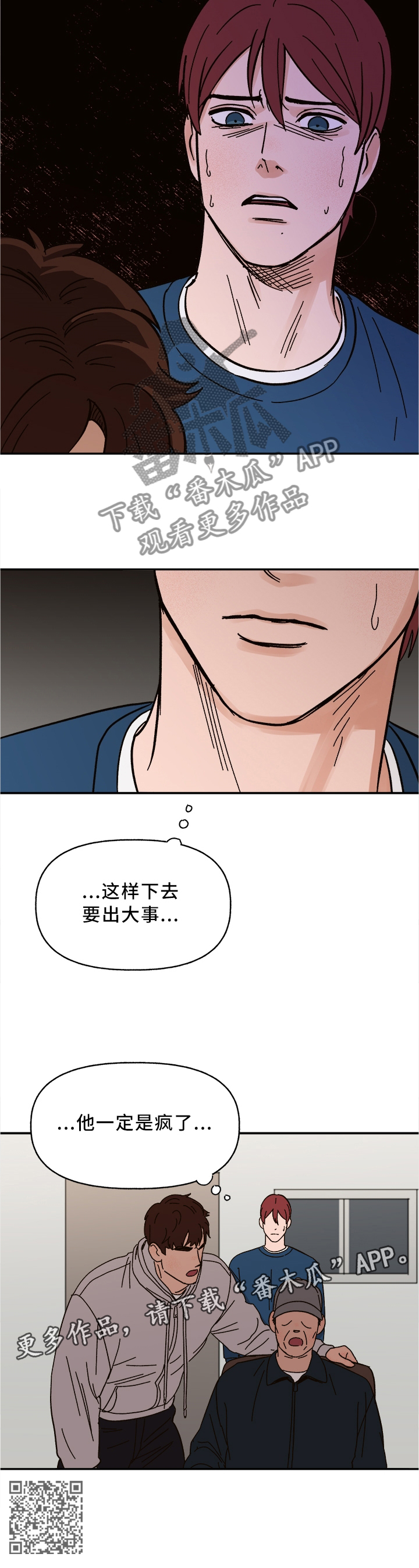 《爱宠攻略》漫画最新章节第56章：他疯了免费下拉式在线观看章节第【1】张图片