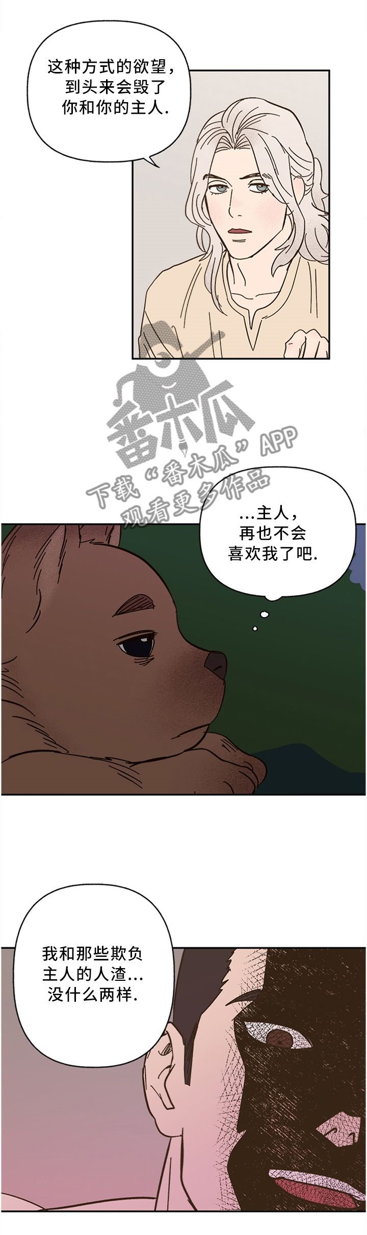 《爱宠攻略》漫画最新章节第56章：他疯了免费下拉式在线观看章节第【7】张图片