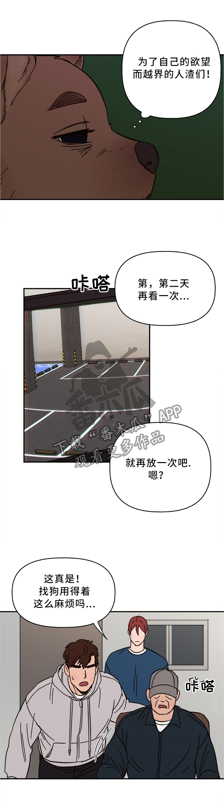 《爱宠攻略》漫画最新章节第56章：他疯了免费下拉式在线观看章节第【6】张图片