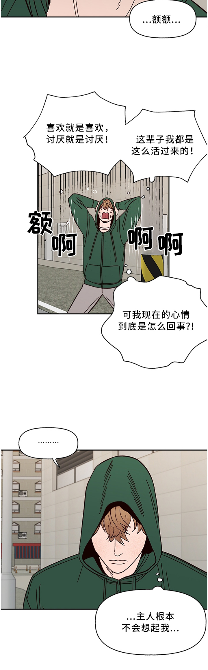 《爱宠攻略》漫画最新章节第57章：巧遇免费下拉式在线观看章节第【3】张图片