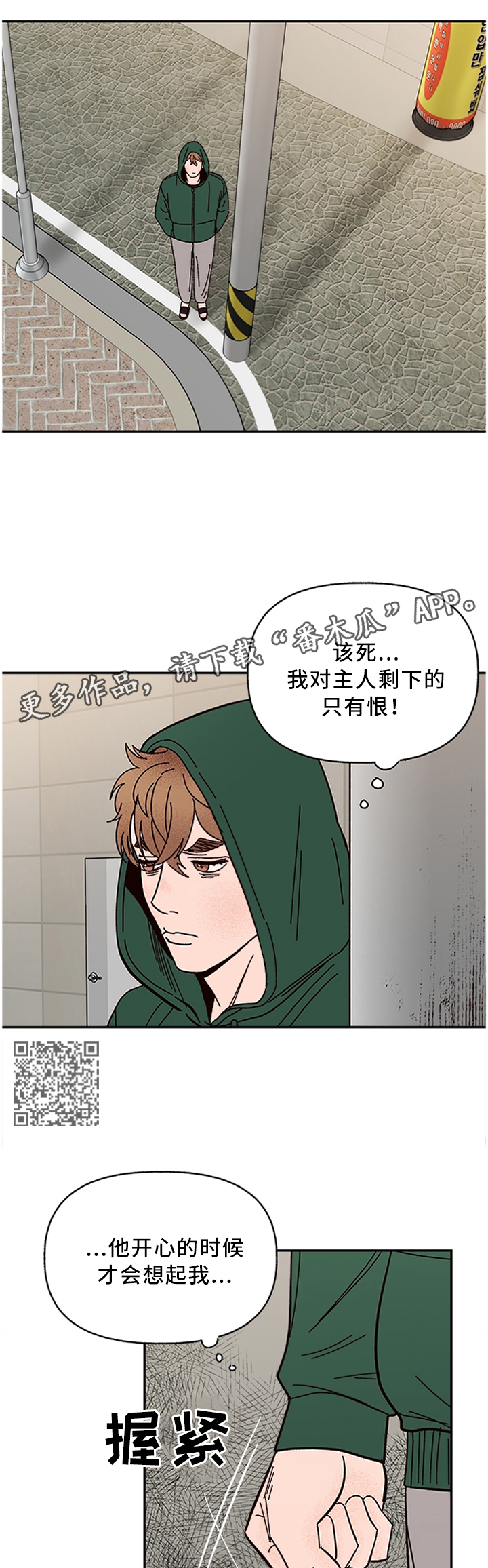 《爱宠攻略》漫画最新章节第57章：巧遇免费下拉式在线观看章节第【5】张图片