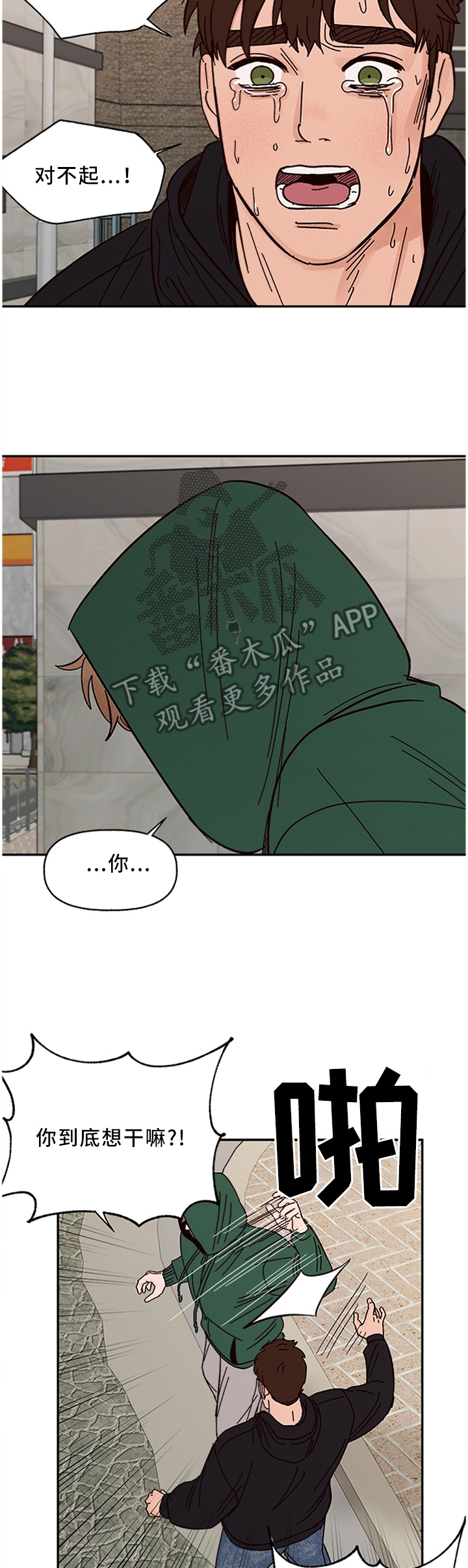 《爱宠攻略》漫画最新章节第58章：我不信免费下拉式在线观看章节第【7】张图片