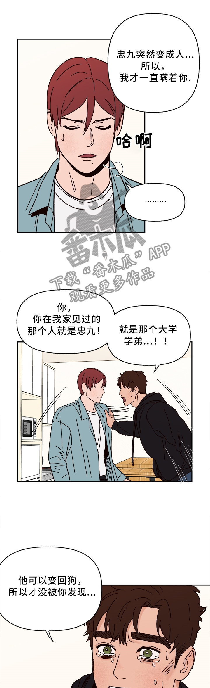 《爱宠攻略》漫画最新章节第58章：我不信免费下拉式在线观看章节第【2】张图片