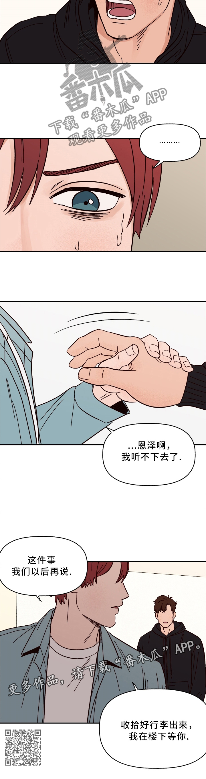 《爱宠攻略》漫画最新章节第58章：我不信免费下拉式在线观看章节第【1】张图片