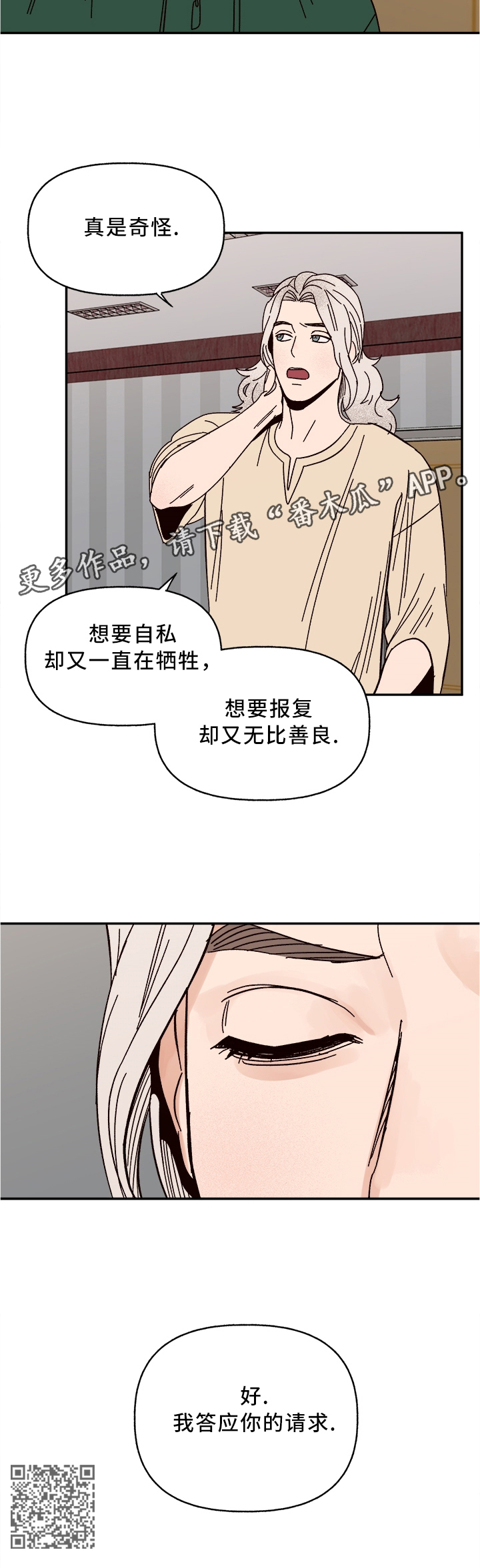 《爱宠攻略》漫画最新章节第59章：我答应免费下拉式在线观看章节第【1】张图片