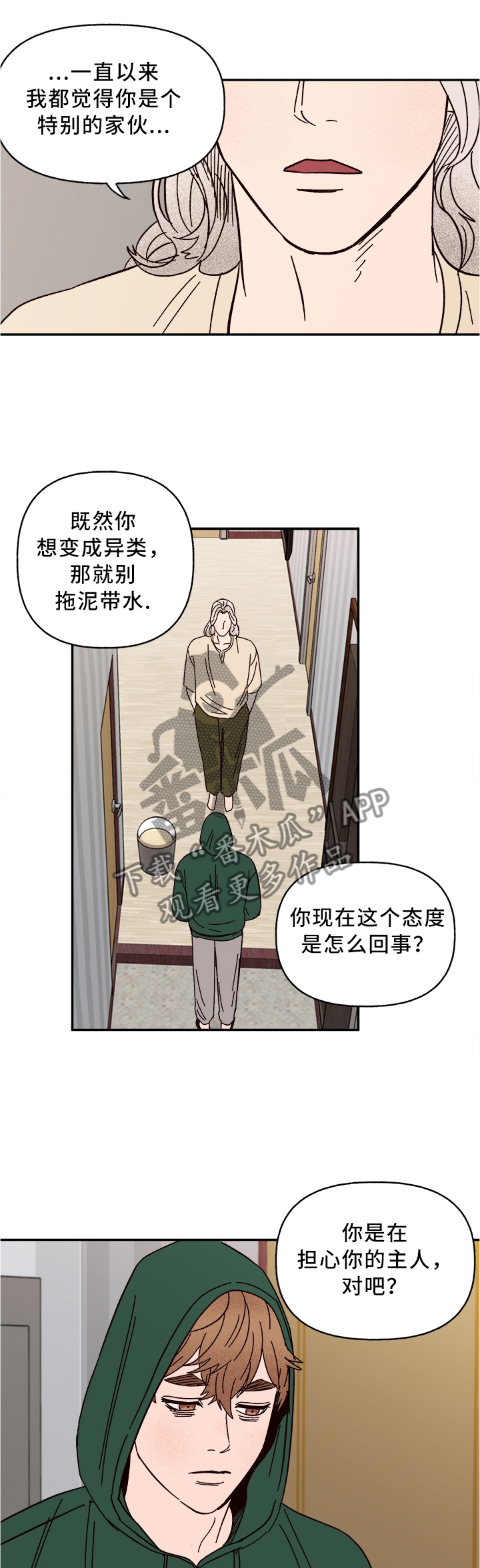 《爱宠攻略》漫画最新章节第59章：我答应免费下拉式在线观看章节第【2】张图片