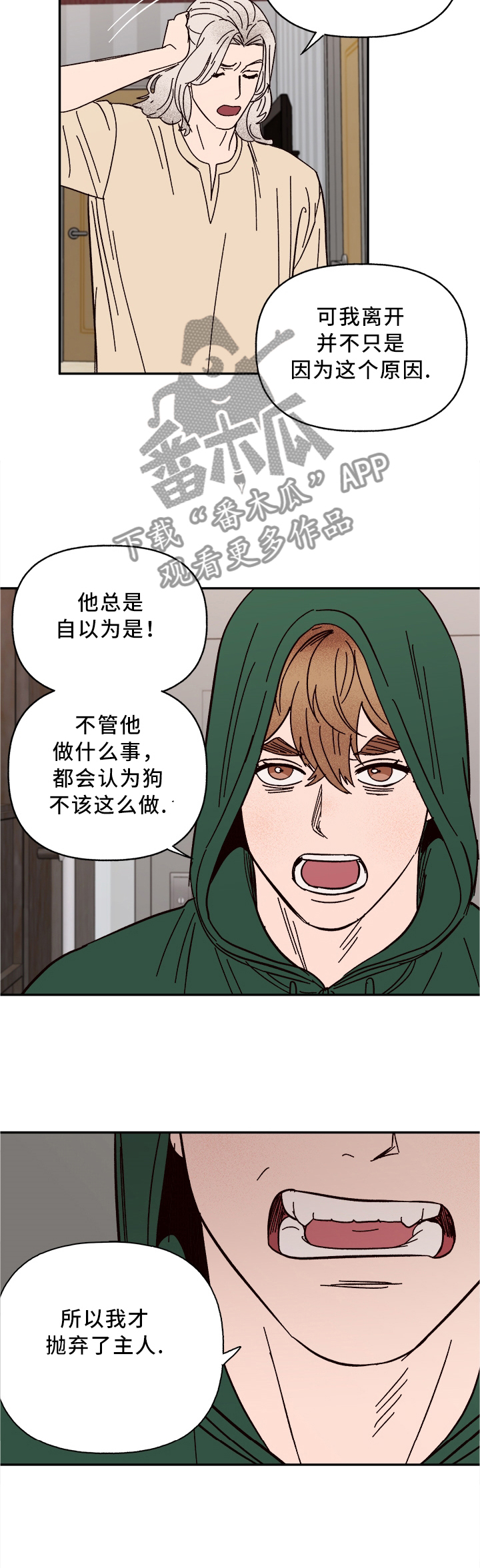 《爱宠攻略》漫画最新章节第59章：我答应免费下拉式在线观看章节第【6】张图片