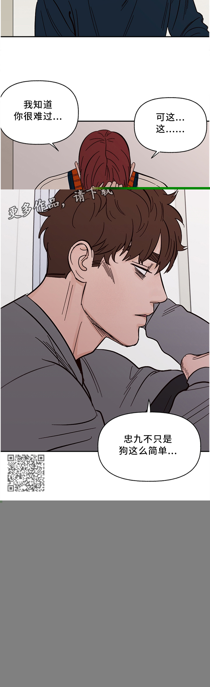 《爱宠攻略》漫画最新章节第60章：无法理解免费下拉式在线观看章节第【1】张图片