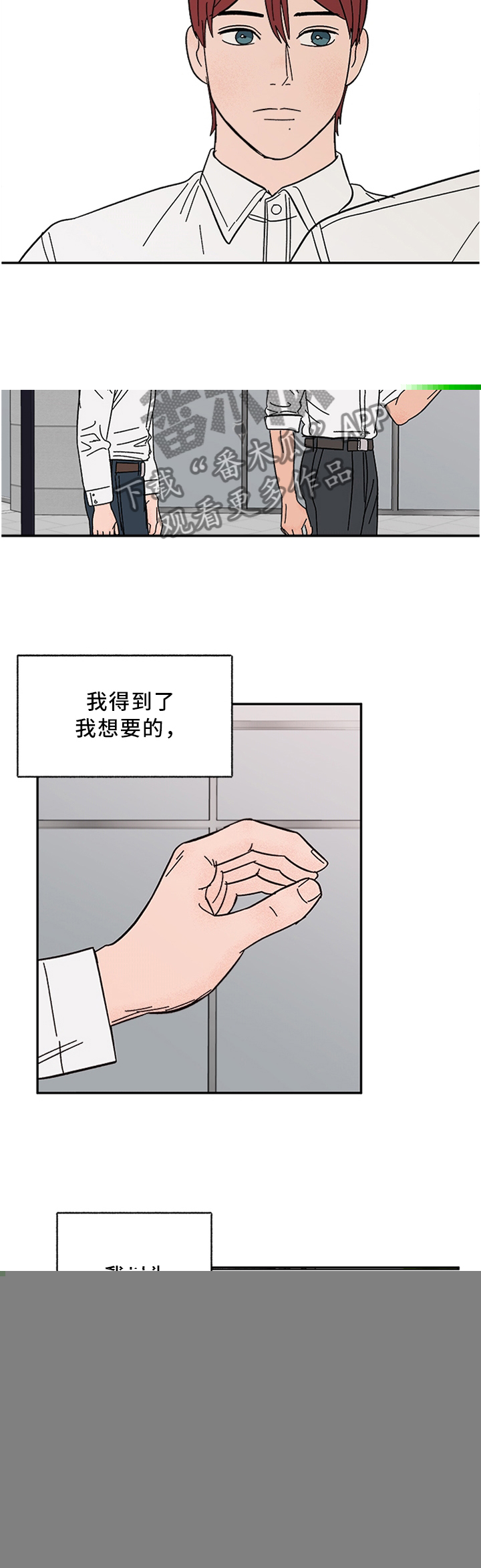 《爱宠攻略》漫画最新章节第60章：无法理解免费下拉式在线观看章节第【7】张图片