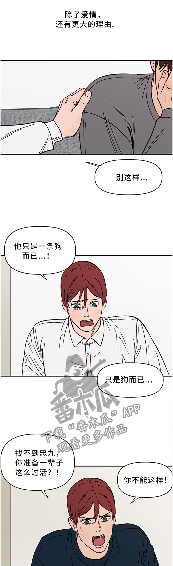 《爱宠攻略》漫画最新章节第60章：无法理解免费下拉式在线观看章节第【2】张图片