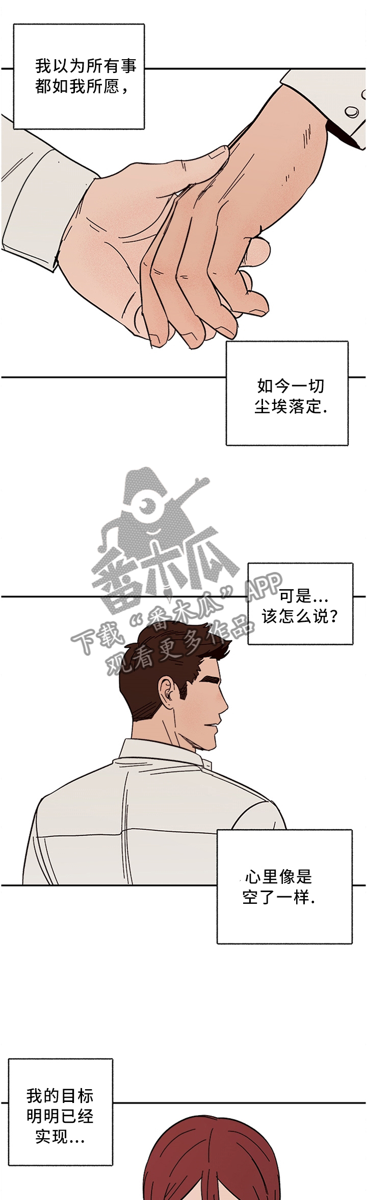 《爱宠攻略》漫画最新章节第60章：无法理解免费下拉式在线观看章节第【8】张图片