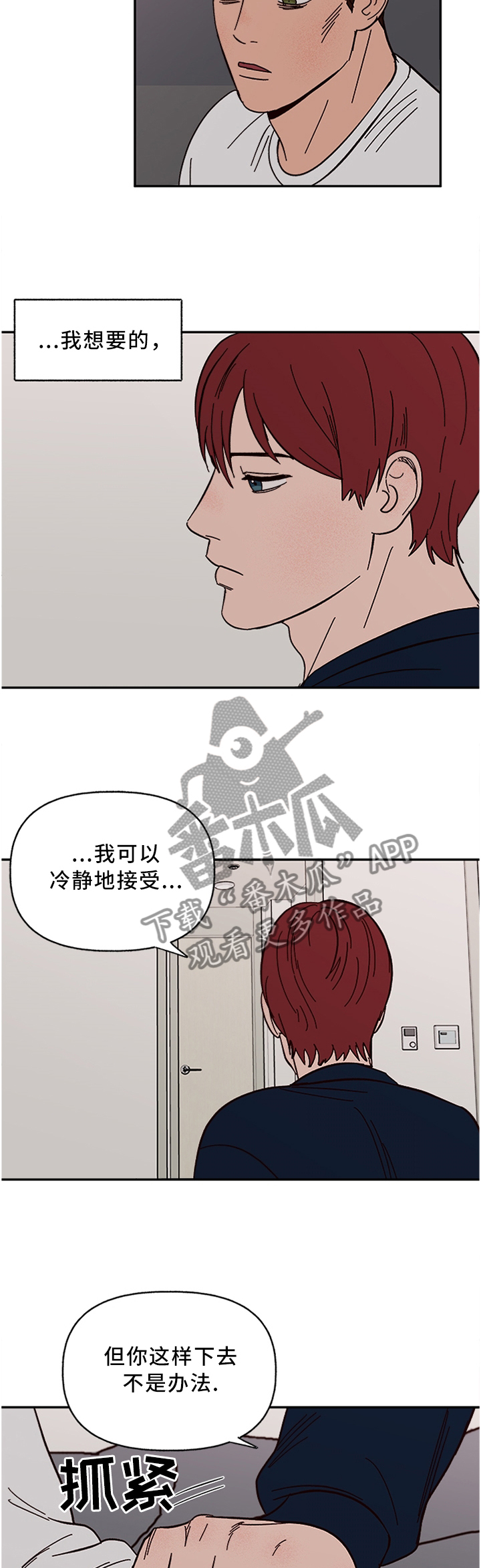 《爱宠攻略》漫画最新章节第60章：无法理解免费下拉式在线观看章节第【4】张图片