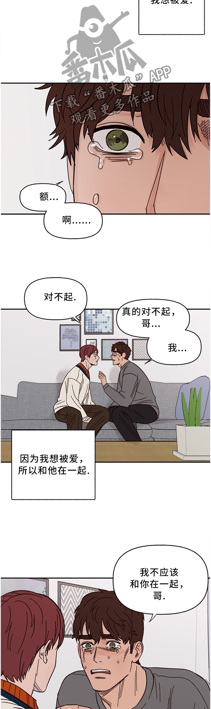 《爱宠攻略》漫画最新章节第61章：给不了对方想要的免费下拉式在线观看章节第【5】张图片