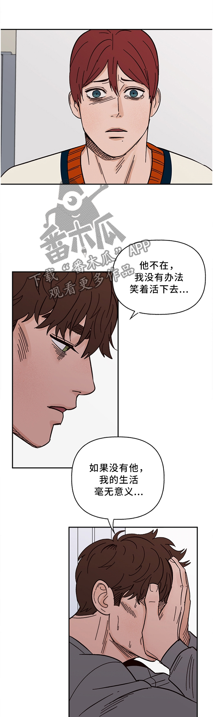 《爱宠攻略》漫画最新章节第61章：给不了对方想要的免费下拉式在线观看章节第【7】张图片