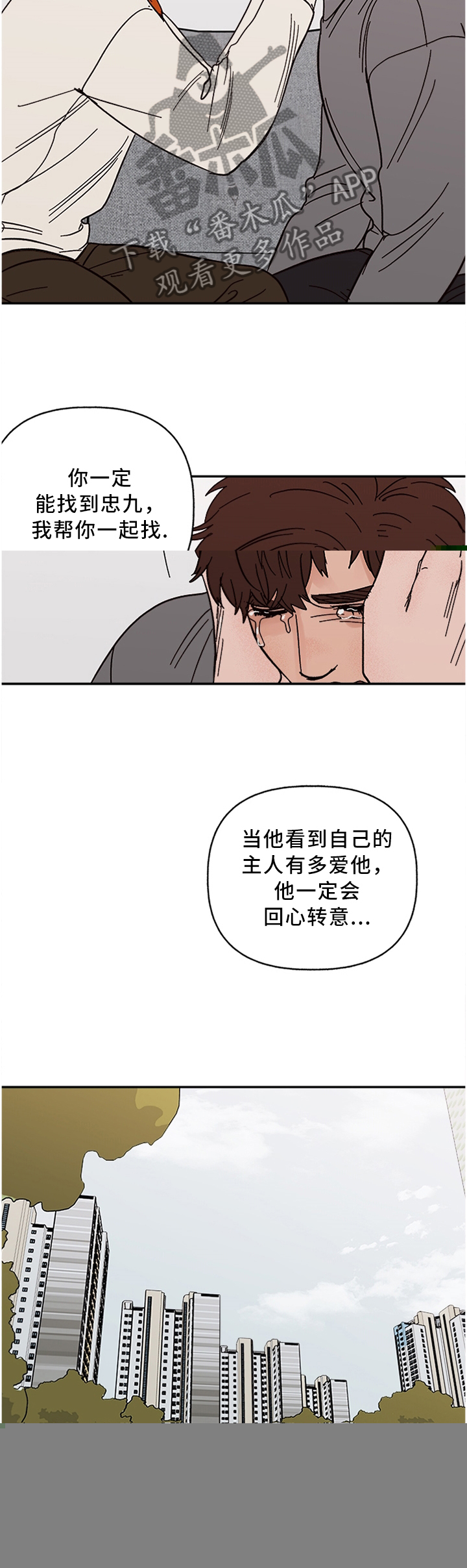 《爱宠攻略》漫画最新章节第61章：给不了对方想要的免费下拉式在线观看章节第【2】张图片