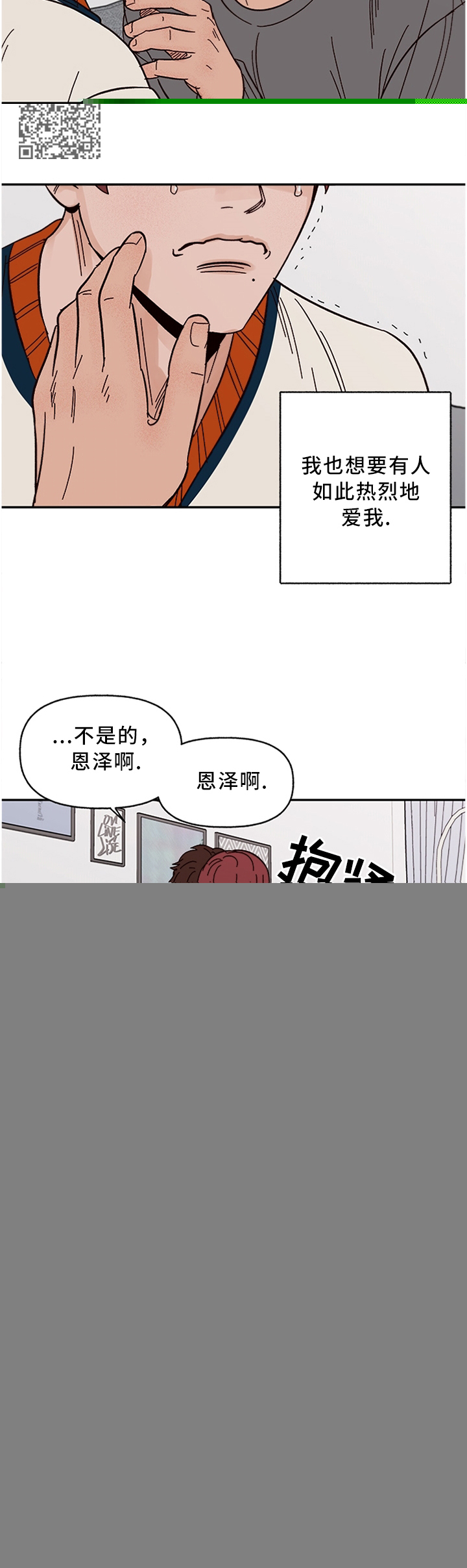 《爱宠攻略》漫画最新章节第61章：给不了对方想要的免费下拉式在线观看章节第【4】张图片