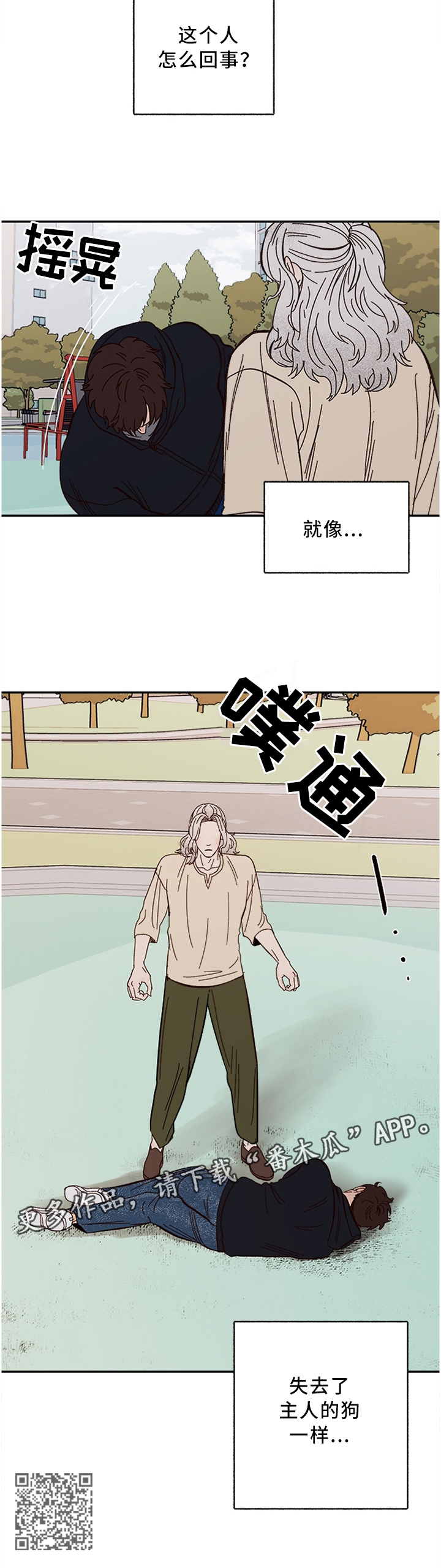 《爱宠攻略》漫画最新章节第62章：失去主人的”狗”免费下拉式在线观看章节第【1】张图片