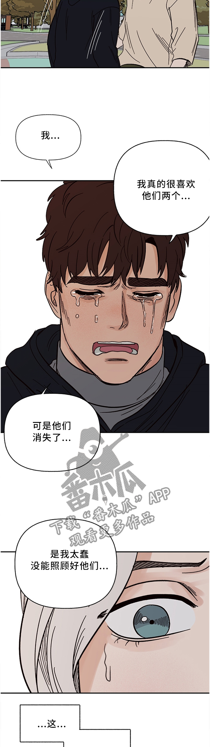 《爱宠攻略》漫画最新章节第62章：失去主人的”狗”免费下拉式在线观看章节第【2】张图片