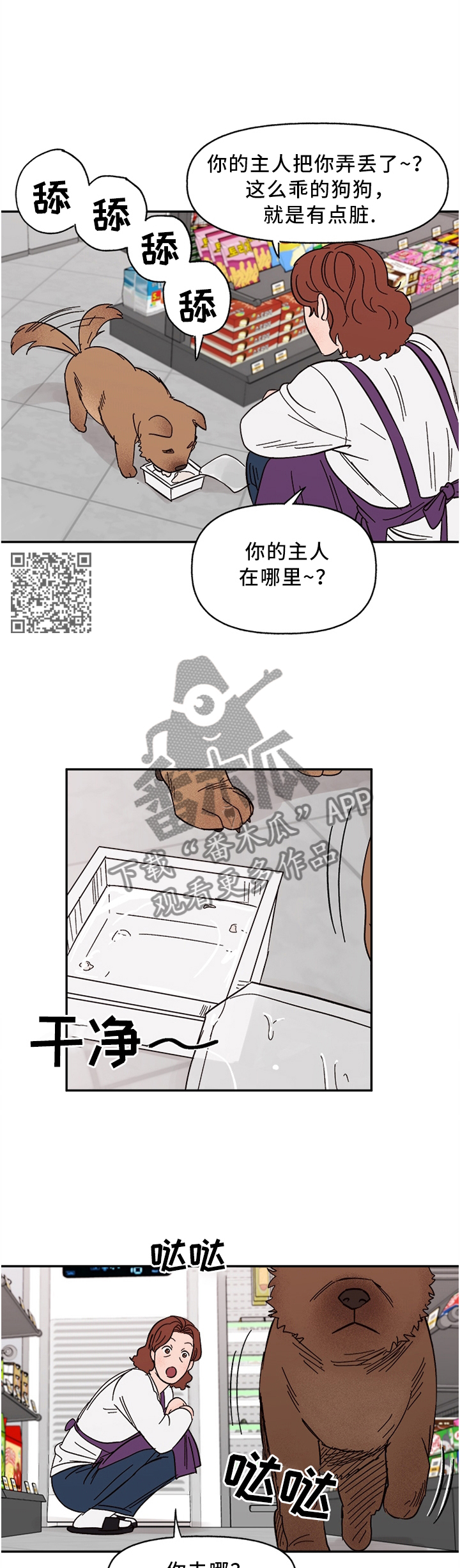 《爱宠攻略》漫画最新章节第63章：聪明的”狗”免费下拉式在线观看章节第【4】张图片