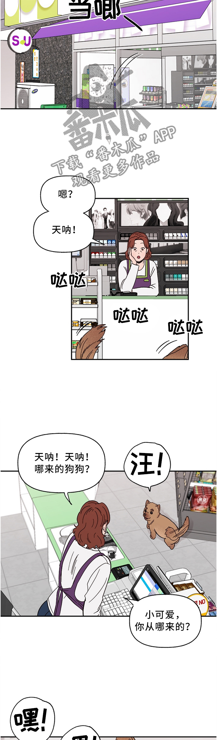 《爱宠攻略》漫画最新章节第63章：聪明的”狗”免费下拉式在线观看章节第【6】张图片