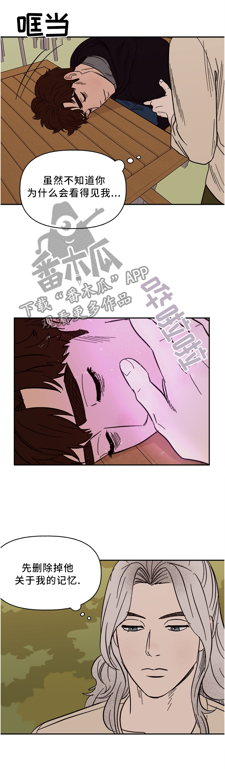 《爱宠攻略》漫画最新章节第63章：聪明的”狗”免费下拉式在线观看章节第【8】张图片