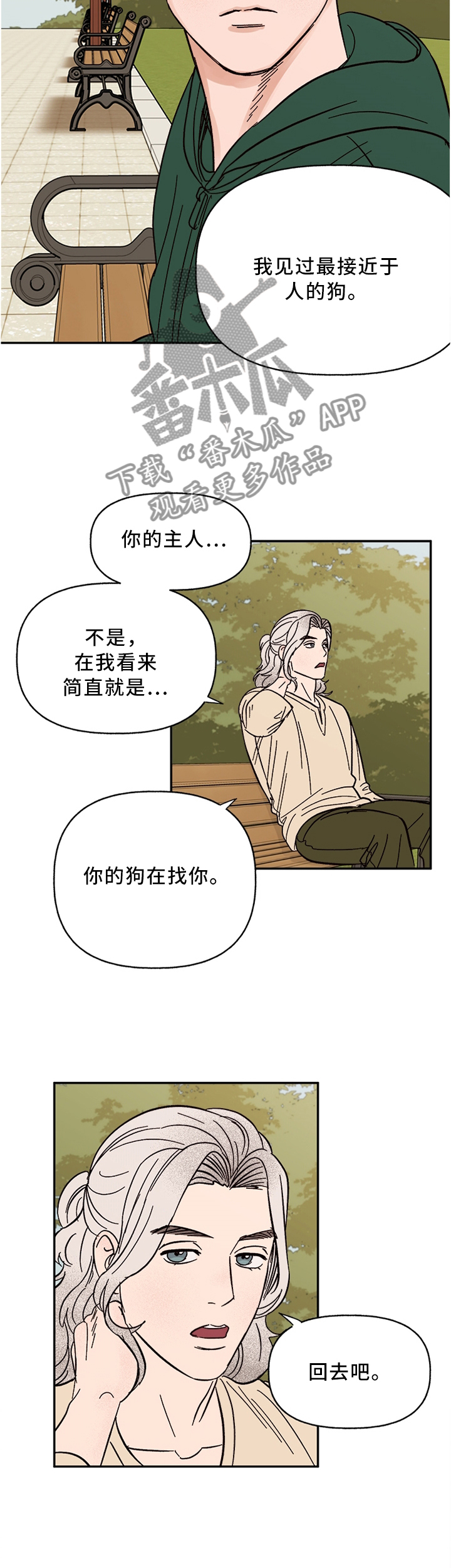 《爱宠攻略》漫画最新章节第64章：这样就可以了吧免费下拉式在线观看章节第【3】张图片