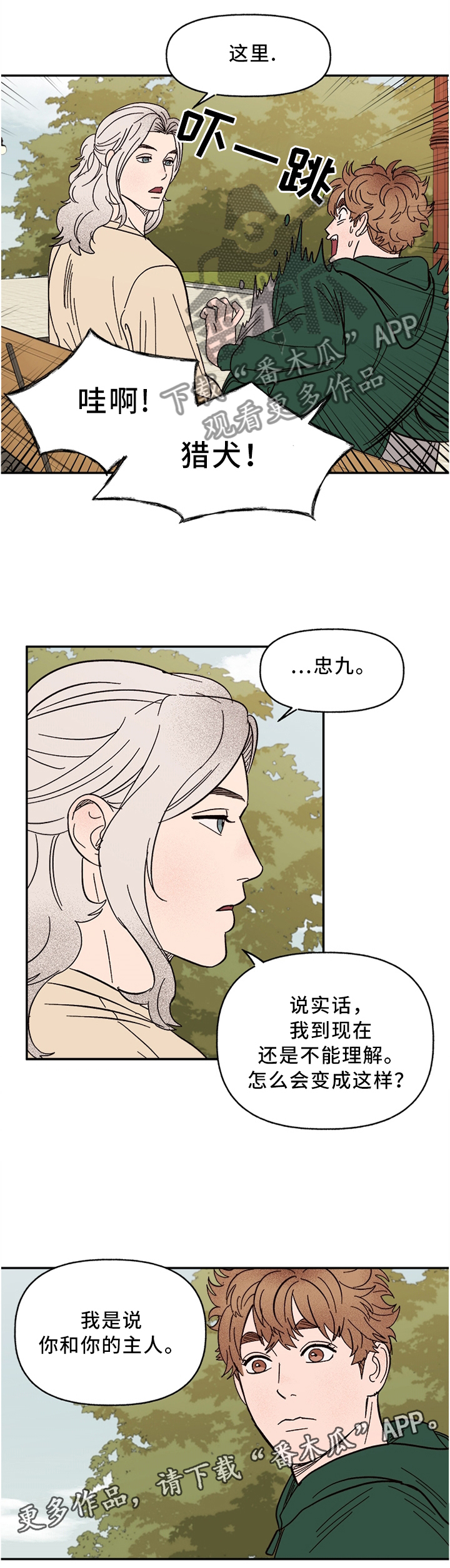 《爱宠攻略》漫画最新章节第64章：这样就可以了吧免费下拉式在线观看章节第【5】张图片