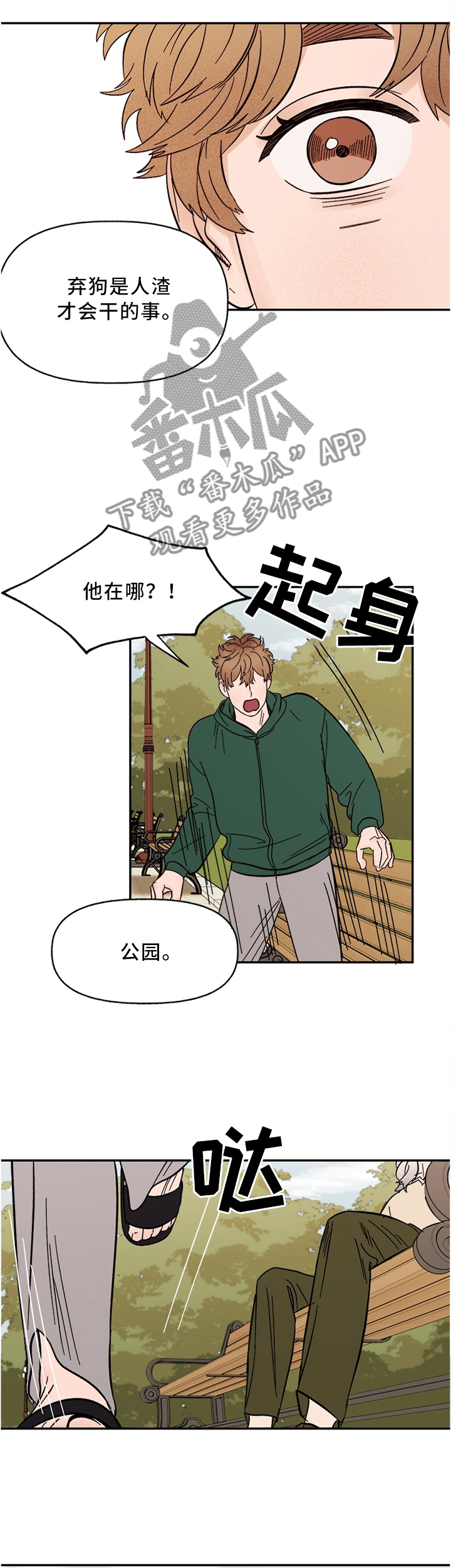 《爱宠攻略》漫画最新章节第64章：这样就可以了吧免费下拉式在线观看章节第【2】张图片