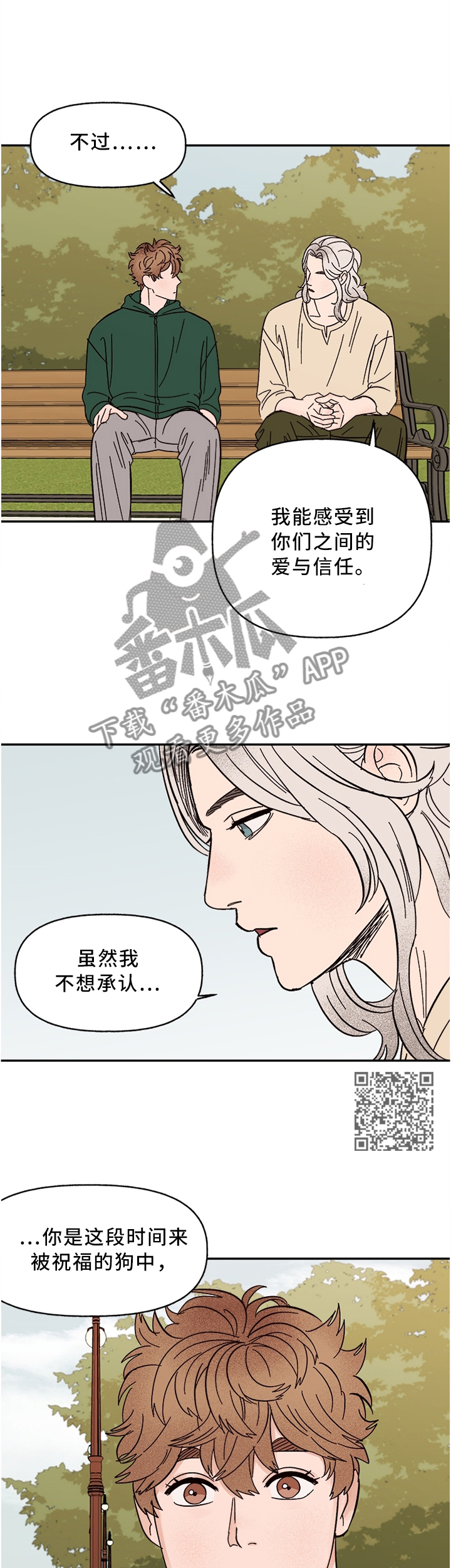 《爱宠攻略》漫画最新章节第64章：这样就可以了吧免费下拉式在线观看章节第【4】张图片