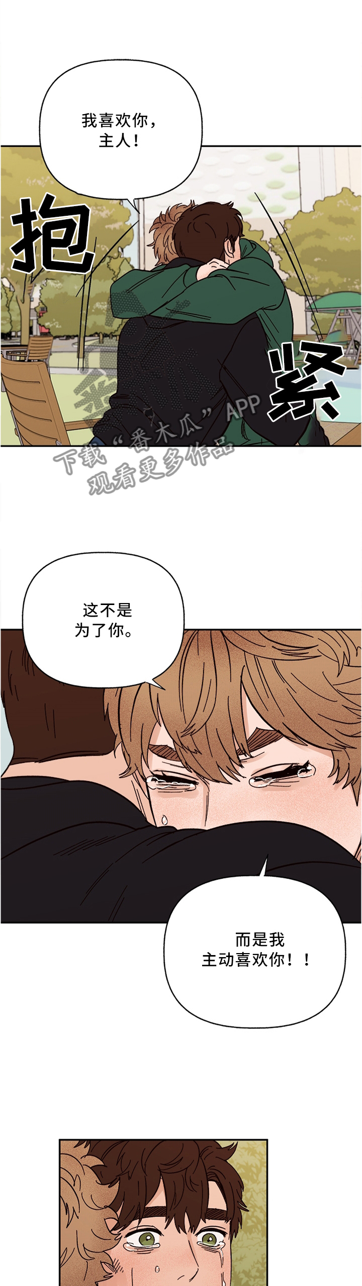 《爱宠攻略》漫画最新章节第65章：回家吧免费下拉式在线观看章节第【2】张图片