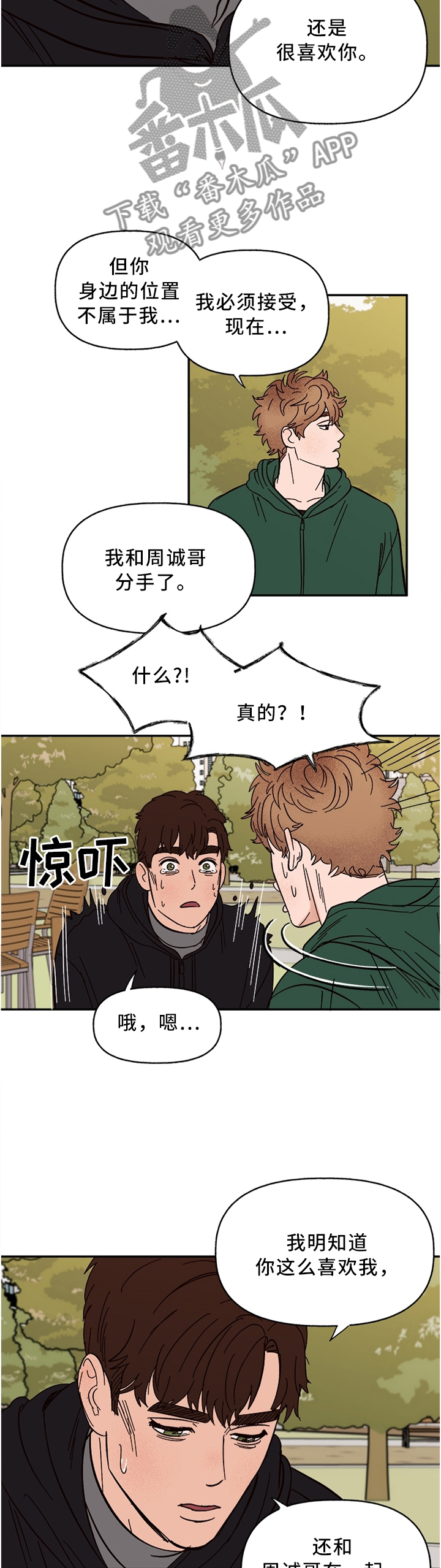 《爱宠攻略》漫画最新章节第65章：回家吧免费下拉式在线观看章节第【5】张图片