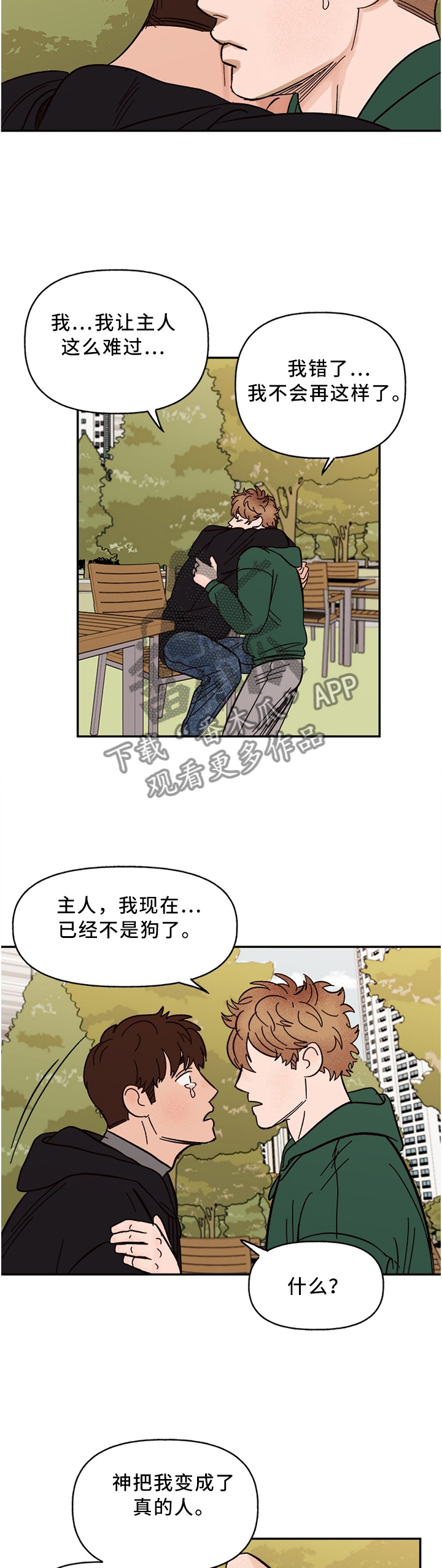 《爱宠攻略》漫画最新章节第65章：回家吧免费下拉式在线观看章节第【7】张图片