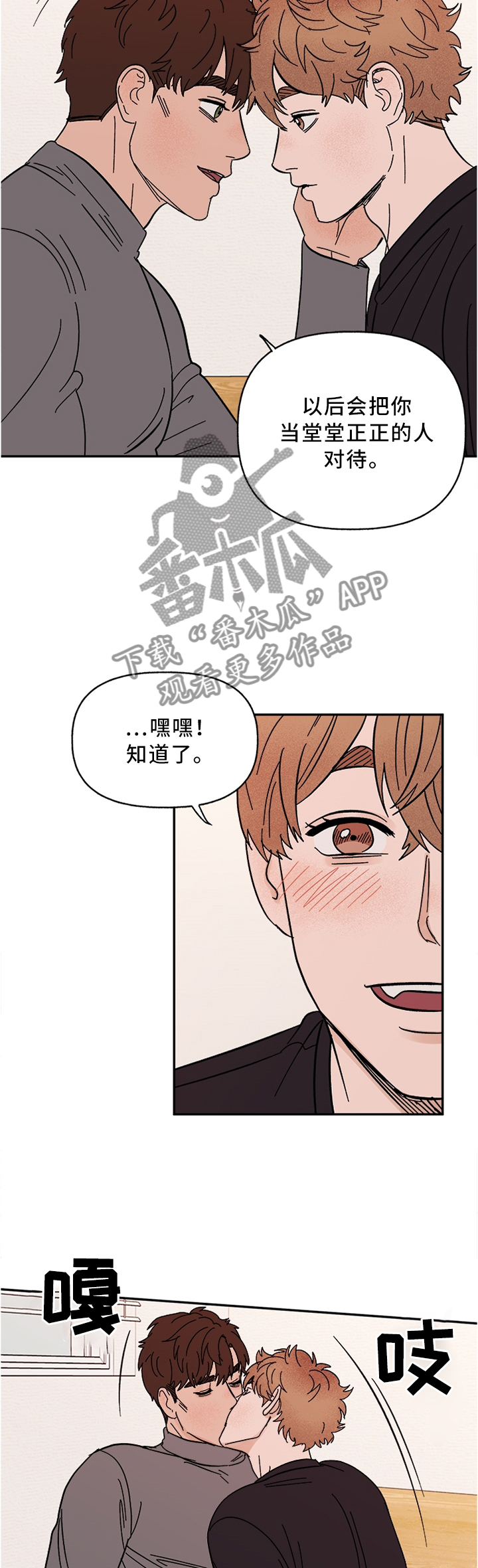 《爱宠攻略》漫画最新章节第66章：堂堂正正的人免费下拉式在线观看章节第【3】张图片