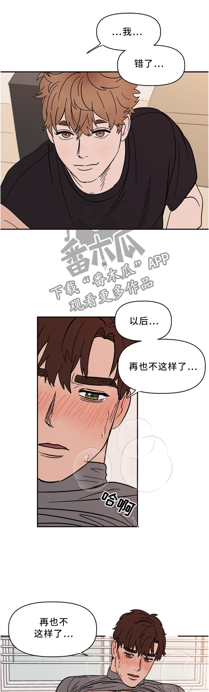 《爱宠攻略》漫画最新章节第67章：惩罚免费下拉式在线观看章节第【5】张图片