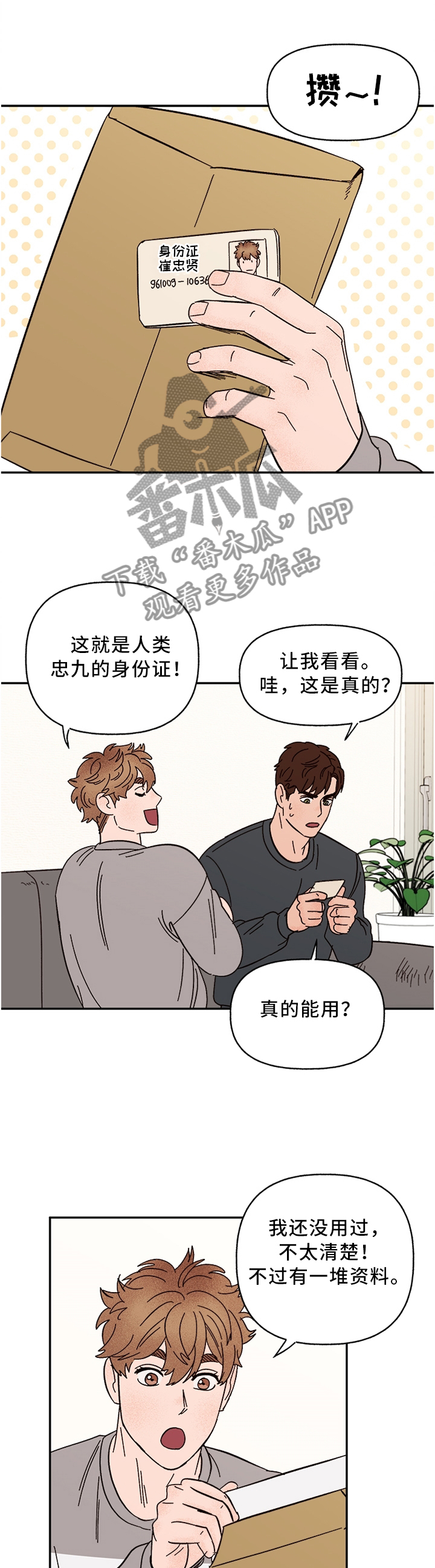 《爱宠攻略》漫画最新章节第68章：正式约会免费下拉式在线观看章节第【7】张图片