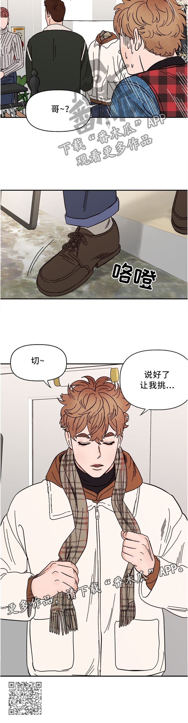 《爱宠攻略》漫画最新章节第68章：正式约会免费下拉式在线观看章节第【1】张图片