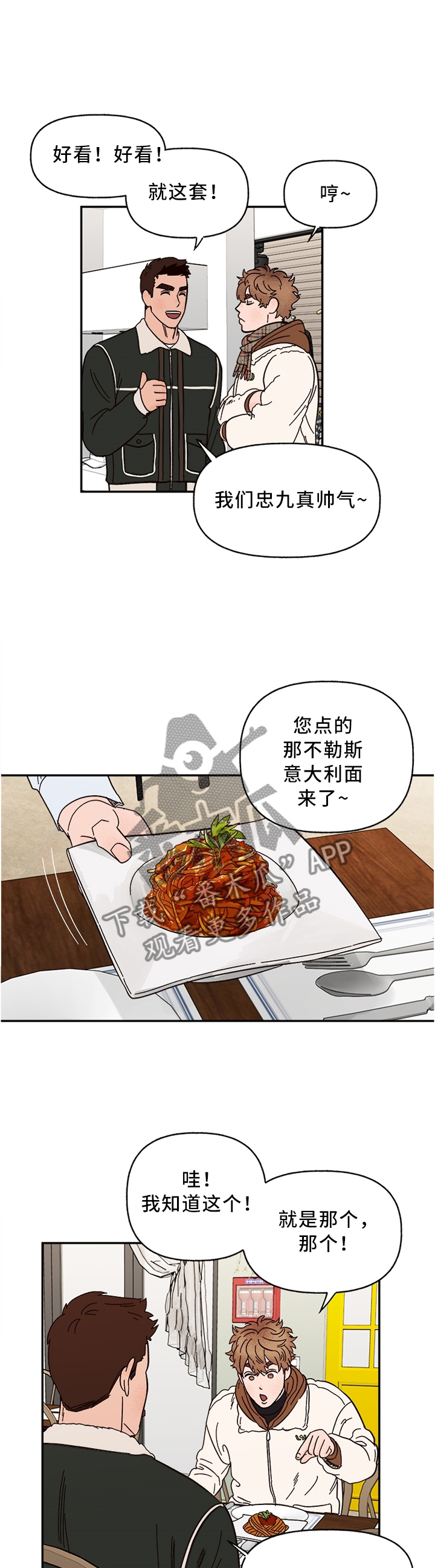 《爱宠攻略》漫画最新章节第69章：看这个吧!免费下拉式在线观看章节第【7】张图片