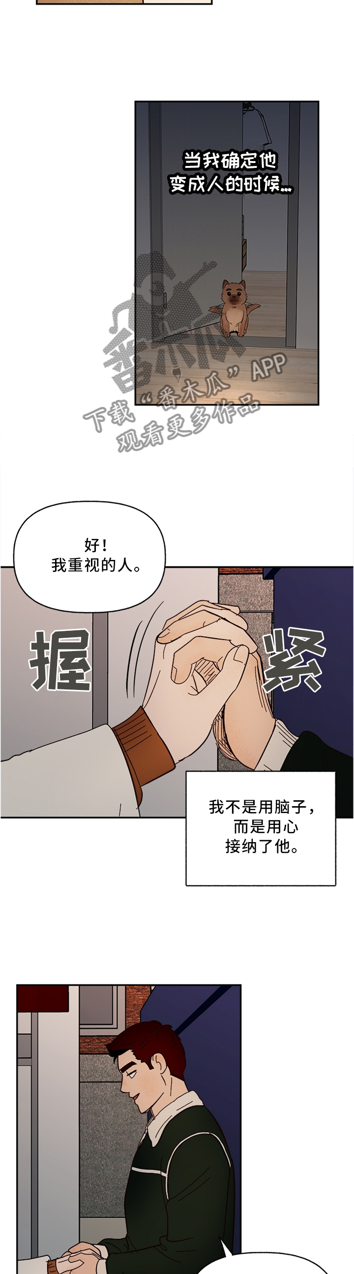 《爱宠攻略》漫画最新章节第70章：新的开始(完结)免费下拉式在线观看章节第【3】张图片