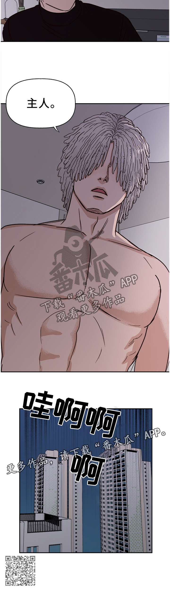 《爱宠攻略》漫画最新章节第71章：【番外】主人免费下拉式在线观看章节第【1】张图片