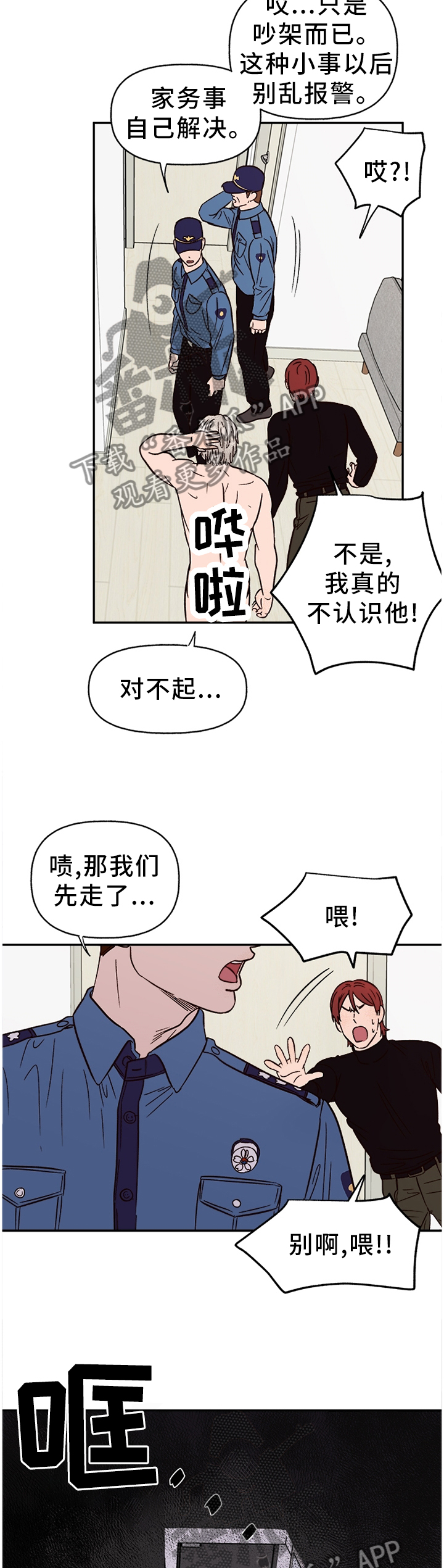 《爱宠攻略》漫画最新章节第72章：【番外】报警免费下拉式在线观看章节第【4】张图片