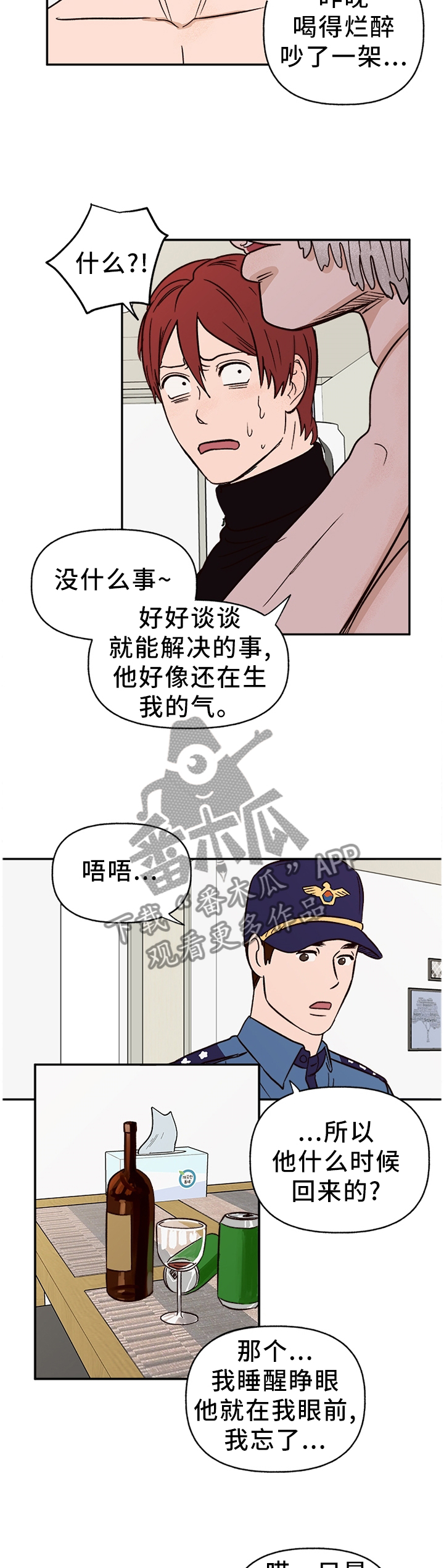 《爱宠攻略》漫画最新章节第72章：【番外】报警免费下拉式在线观看章节第【5】张图片