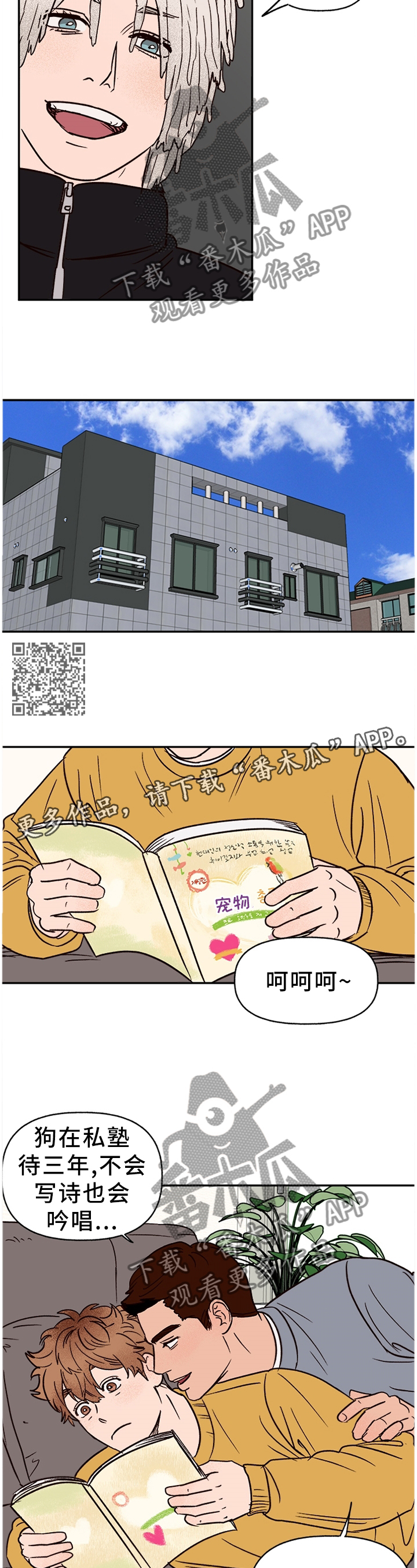 《爱宠攻略》漫画最新章节第73章：【番外】无法接受免费下拉式在线观看章节第【7】张图片